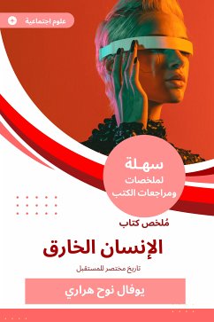 ملخص كتاب الإنسان الخارق (eBook, ePUB) - هراري, يوفال نوح