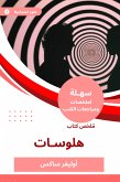 ملخص كتاب هلوسات (eBook, ePUB)