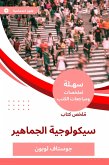 Summary of the Psychology Book of the Masses (eBook, ePUB) Summary of the Psychology Book of the Masses (eBook, ePUB)