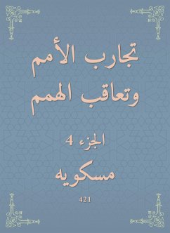 تجارب الأمم وتعاقب الهمم (eBook, ePUB) - مسكويه