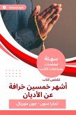 ملخص كتاب أشهر خمسين خرافة عن الأديان (eBook, ePUB)