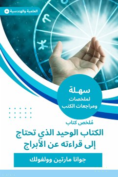 ملخص كتاب الكتاب الوحيد الذي تحتاج إلى قراءته عن الأبراج (eBook, ePUB) - وولفولك, جوانا مارتين