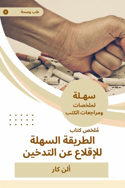 Summary of the easy way to quit smoking (eBook, ePUB) Summary of the easy way to quit smoking (eBook, ePUB)