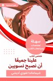 ملخص كتاب علينا جميعا أن نصبح نسويين (eBook, ePUB)