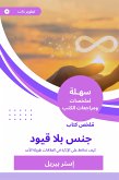 ملخص كتاب جنس بلا قيود (eBook, ePUB)