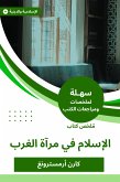 ملخص كتاب الإسلام في مرآة الغرب (eBook, ePUB)