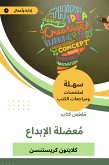 ملخص كتاب معضلة الإبداع (eBook, ePUB)