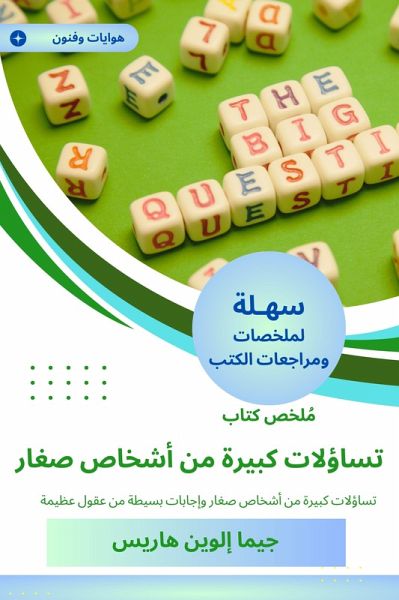 Summary of a book, Tsalwa Kira, from young people (eBook, ePUB)