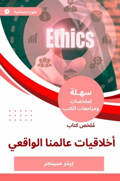 Cover Summary of the ethics book of our real world (eBook, ePUB)