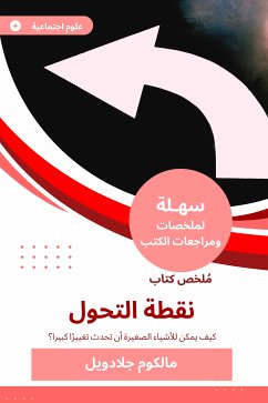 ملخص كتاب نقطة التحول (eBook, ePUB) - جلادويل, مالكوم