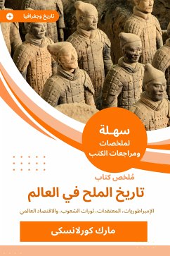 ملخص كتاب تاريخ الملح في العالم (eBook, ePUB) - كورلانسكى, مارك