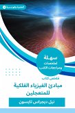 ملخص كتاب مبادئ الفيزياء الفلكية للمتعجلين (eBook, ePUB)