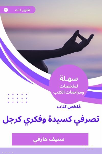 Summary of my behavior book as a lady and an intellectual as a man (eBook, ePUB) Summary of my behavior book as a lady and an intellectual as a man (eBook, ePUB)