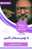 ملخص كتاب لا تهتم بصغائر الأمور (eBook, ePUB)