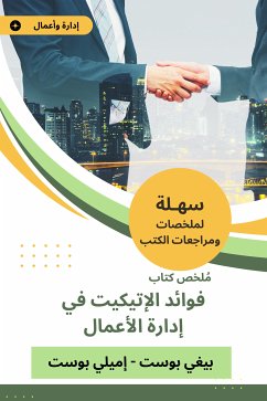 ملخص كتاب فوائد الإتيكيت في إدارة الأعمال (eBook, ePUB) - بيغي بوست