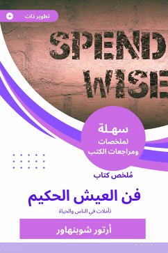 ملخص كتاب فن العيش الحكيم (eBook, ePUB) - شوبنهاور, أرتور