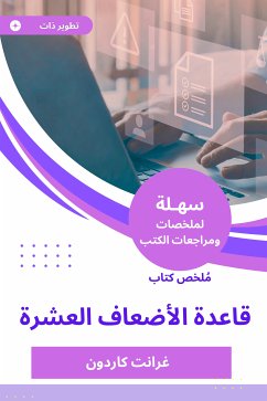 ملخص كتاب قاعدة الأضعاف العشرة (eBook, ePUB) - كاردون, غرانت