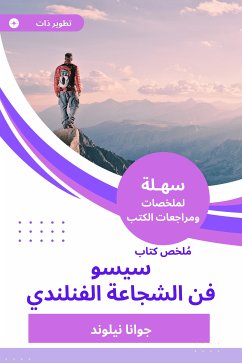 ملخص كتاب سيسو فن الشجاعة الفنلندي (eBook, ePUB) - نيلوند, هجوانا