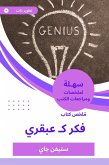 Summary of a book of thought as a genius (eBook, ePUB)