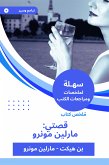 ملخص كتاب قصتي: مارلين مونرو (eBook, ePUB)