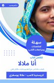 ملخص كتاب أنا ملالا (eBook, ePUB)