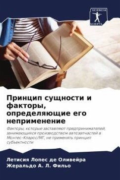 Cover Princip suschnosti i faktory, opredelqüschie ego neprimenenie