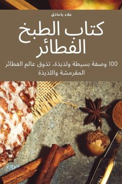 كتاب الطبخ الفطائر - 1576;&1575;&1581;&1575;&1584;&160