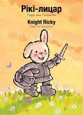 Knight Ricky / &#1056;&#1110;&#1082;&#1110;-&#1083;&#1080;&#1094;&#1072;&#1088;