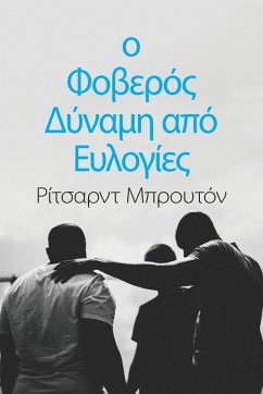 Cover ο Φοβερός Δύναμη από Ευλογίες