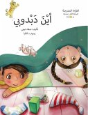 أين دبدوبي؟ Ayna Dabdooby? أين دبدوبي؟ Ayna Dabdooby?