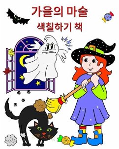 가을의 마술 - 색칠하기 책 - Kim, Maryan Ben