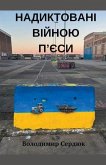 &#1053;&#1072;&#1076;&#1080;&#1082;&#1090;&#1086;&#1074;&#1072;&#1085;&#1110; &#1074;&#1110;&#1081;&#1085;&#1086;&#1102; &#1087;'&#1108;&#1089;&#1080;