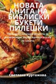 &#1053;&#1054;&#1042;&#1040;&#1058;&#1040; &#1050;&#1053;&#1048;&#1043;&#1040; &#1053;&#1040; &#1041;&#1048;&#1041;&#1051;&#1048;&#1057;&#1050;&#1048;