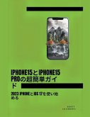 Iphone15とiphone15 Proの超簡単ガイド: 2023 Iphoneとios 17を使い始め