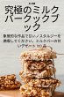 究極のミルクバークックブック - Bild 1