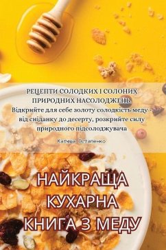 НАЙКРАЩА КУХАРНА КНИГА З МЕДУ - &