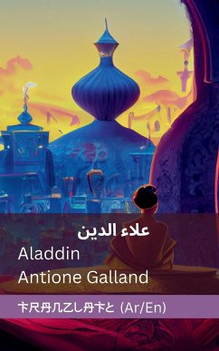علاء الدين والمصباح الرائع / Aladdin and the Wonderful Lamp - Galland, Antoine