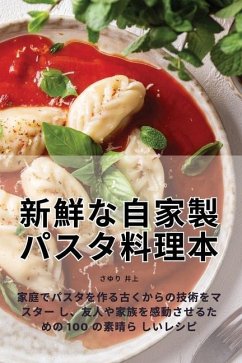 新鮮な自家製パスタ料理本 - 12373;&12422;&12426; &20117;&19978