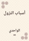 أسباب النزول (eBook, ePUB)