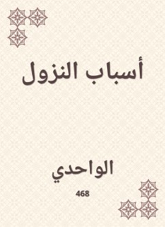 أسباب النزول (eBook, ePUB) - الواحدي