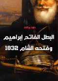 البطل الفاتح إبراهيم وفتحه الشام 1832 (eBook, ePUB)