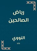 رياض الصالحين (eBook, ePUB)