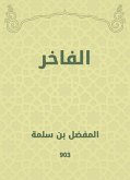 الفاخر (eBook, ePUB)