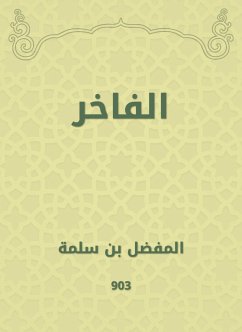 الفاخر (eBook, ePUB) - سلمة, المفضل بن