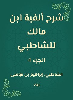 شرح ألفية ابن مالك للشاطبي (eBook, ePUB) - الشاطبي