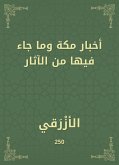 أخبار مكة وما جاء فيها من الآثار (eBook, ePUB)