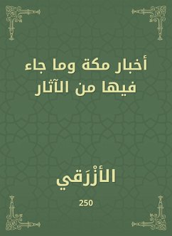 أخبار مكة وما جاء فيها من الآثار (eBook, ePUB) - الأزرقي