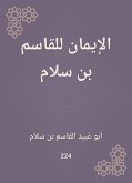 الإيمان للقاسم بن سلام (eBook, ePUB)