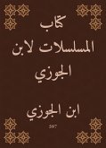 كتاب المسلسلات لابن الجوزي (eBook, ePUB)