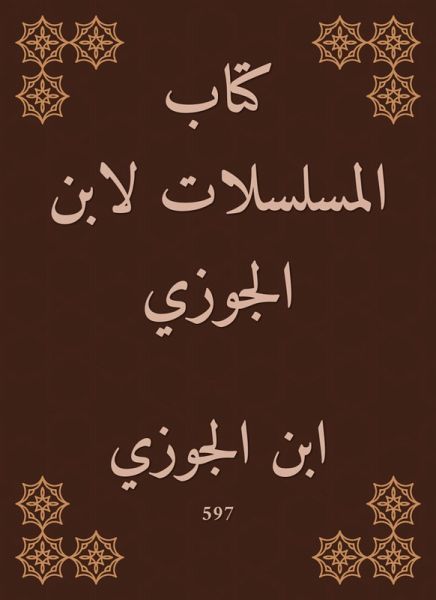 Series book by Ibn Al -Jawzi (eBook, ePUB)